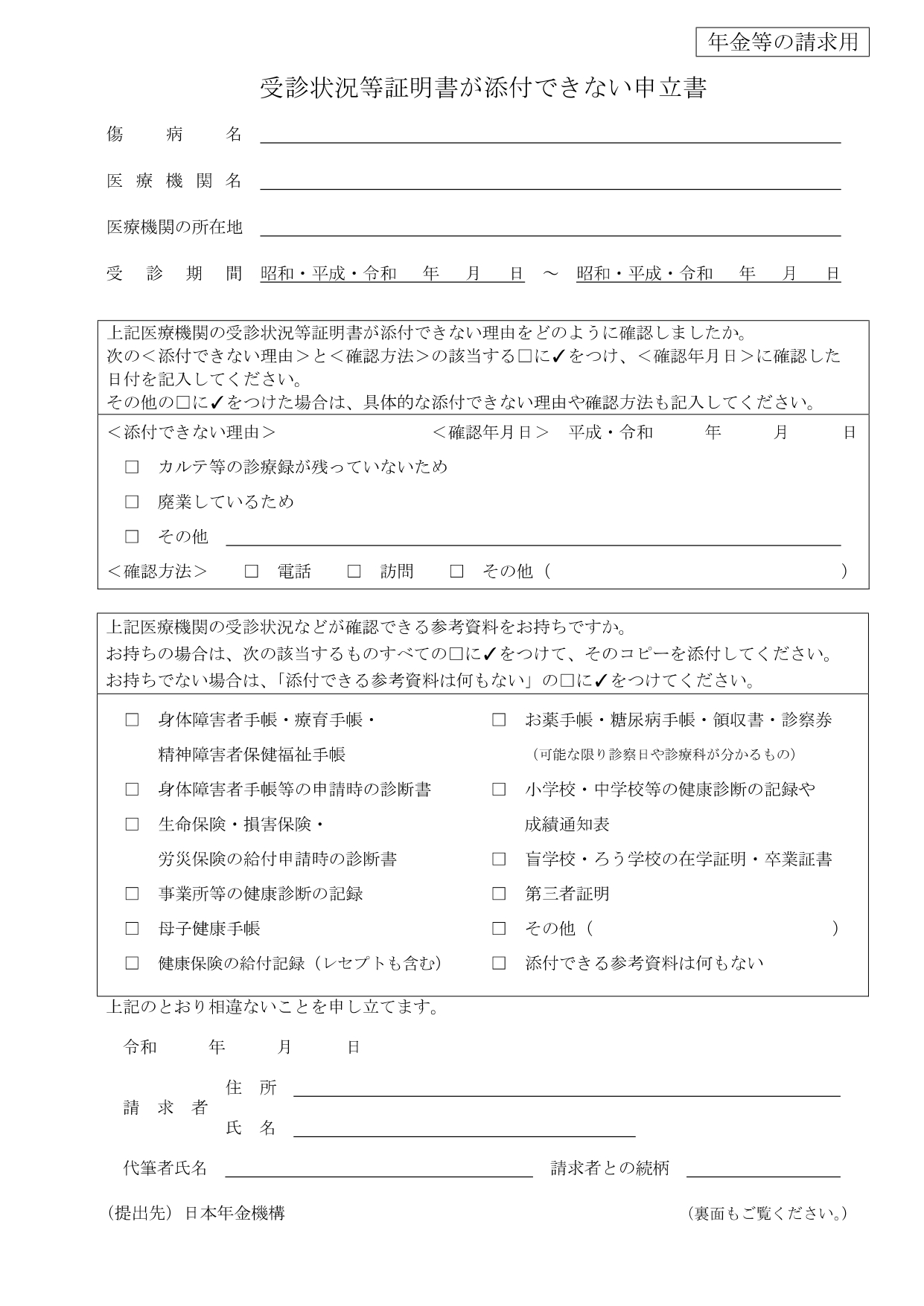 初診日が証明できない場合の対応策