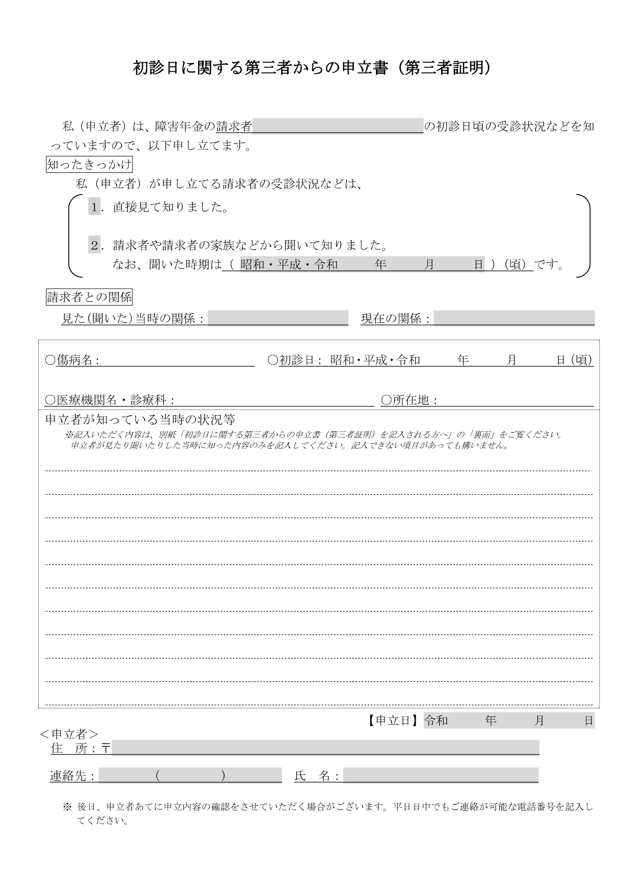 第三者証明とは？