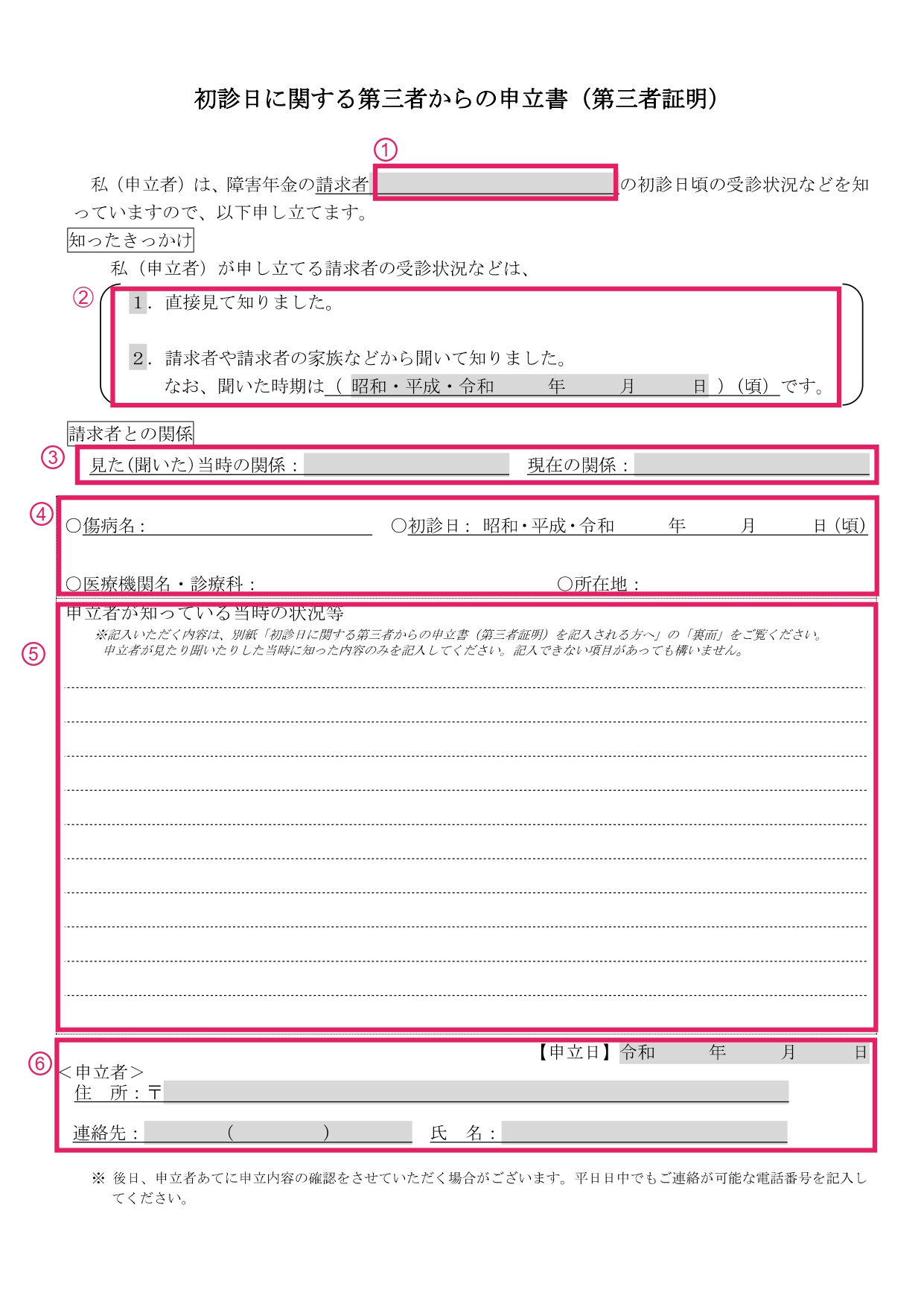 第三者証明の記入方法