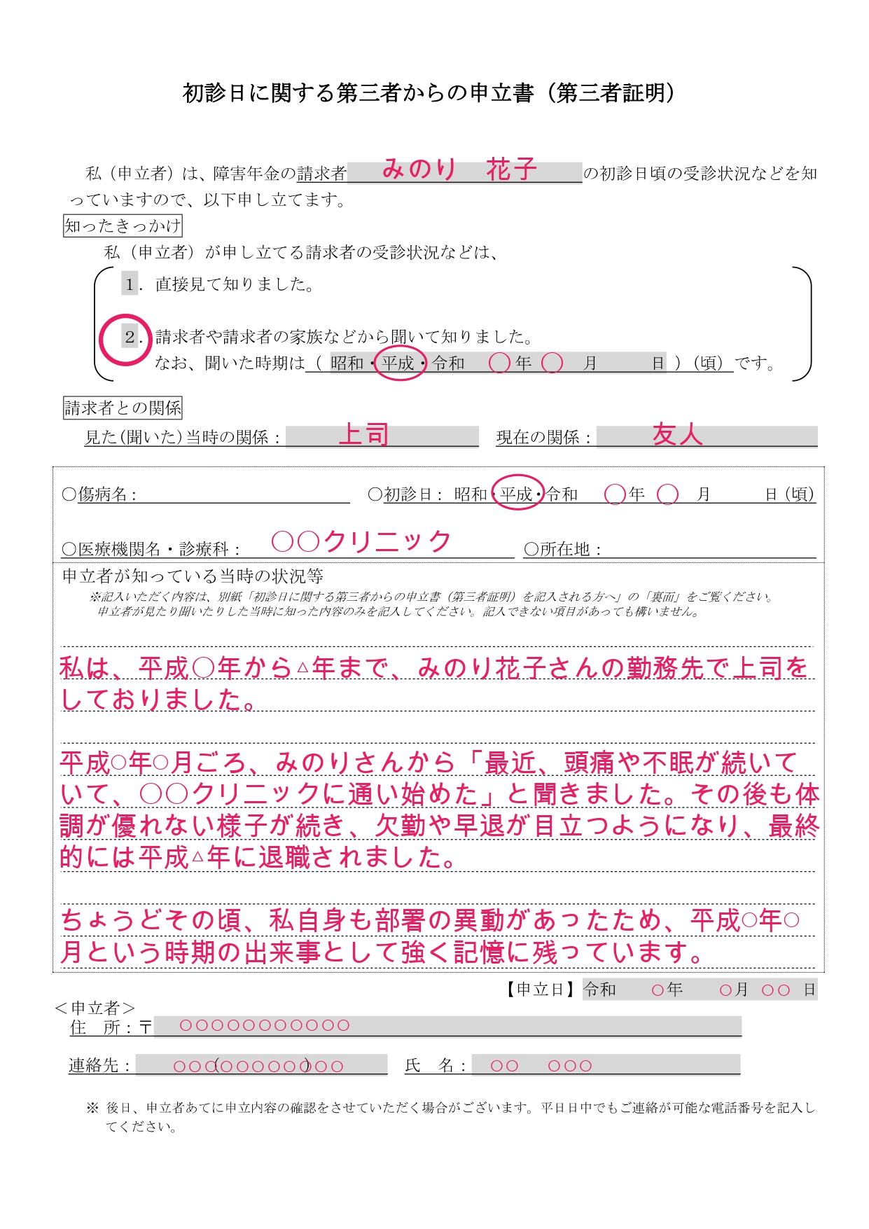 第三者証明の記入例（サンプル）