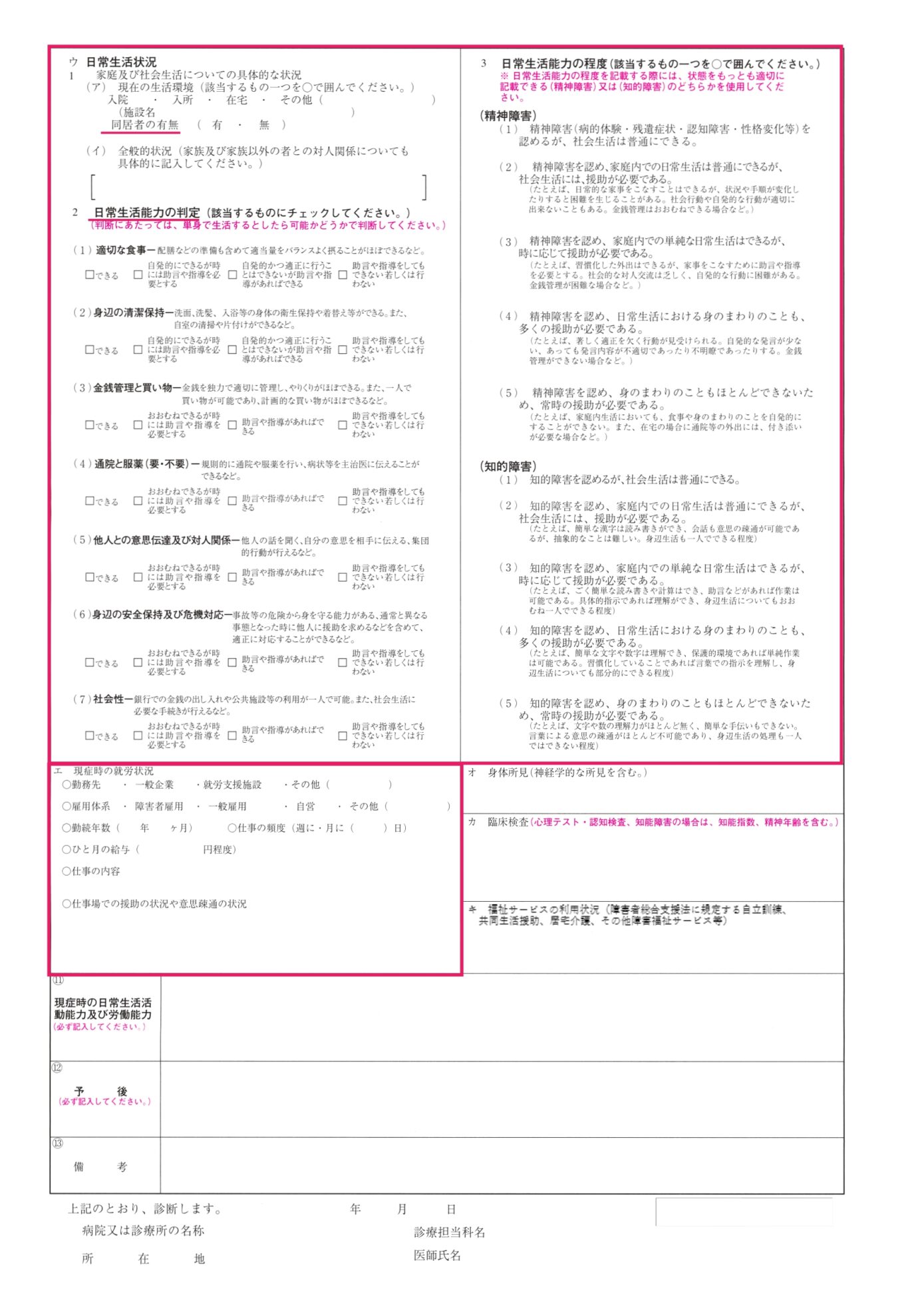 精神の診断書（確認ポイント2）