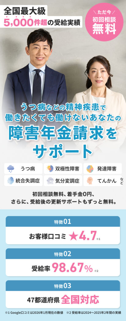 うつ病などの精神疾患で、働きたくても働けないあなたの、障害年金の請求をサポート。