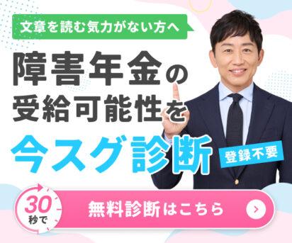 30秒で無料診断